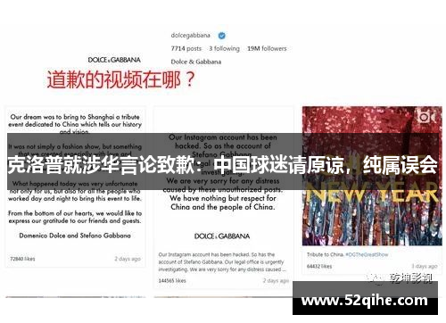 克洛普就涉华言论致歉：中国球迷请原谅，纯属误会