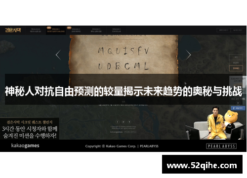 神秘人对抗自由预测的较量揭示未来趋势的奥秘与挑战