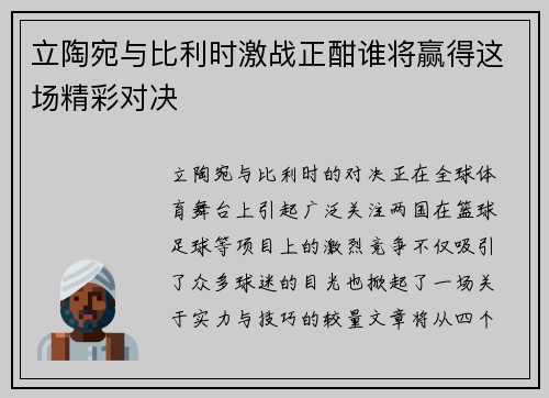 立陶宛与比利时激战正酣谁将赢得这场精彩对决